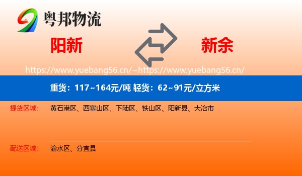 阳新县到新余物流专线