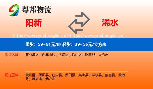 阳新到浠水县物流