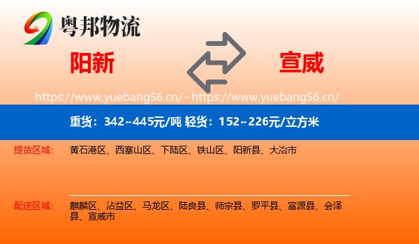阳新到宣威市物流
