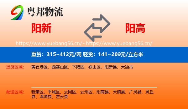 阳新到阳高县物流
