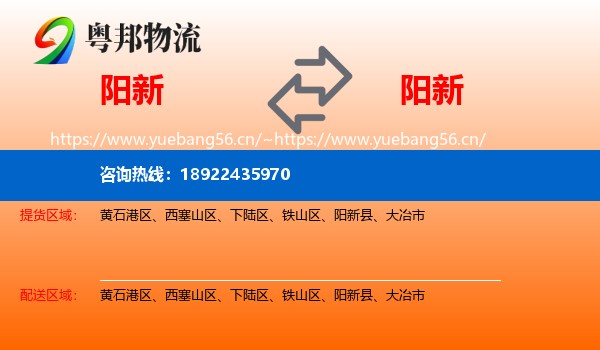 阳新到阳新县物流