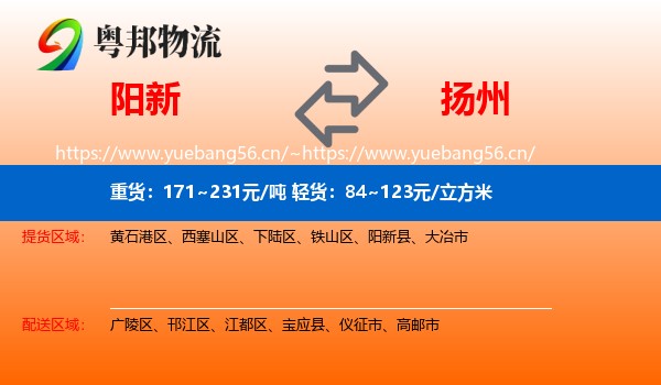 阳新到扬州物流