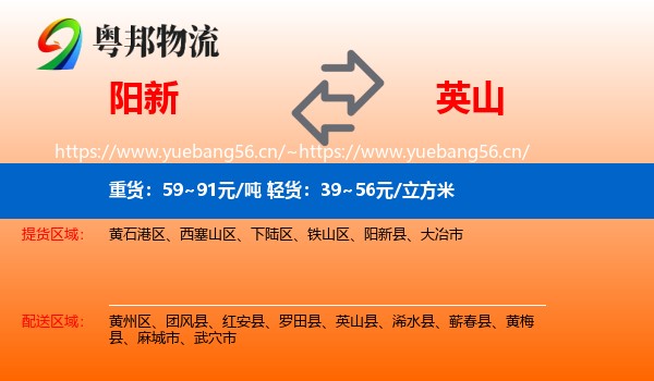 阳新到英山县物流