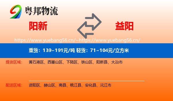 阳新到益阳物流