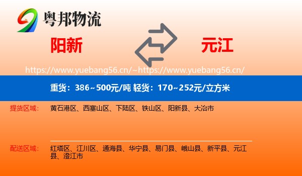 阳新到元江县物流