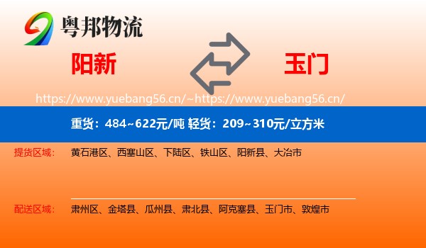 阳新到玉门市物流