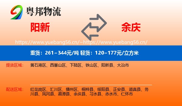 阳新到余庆县物流