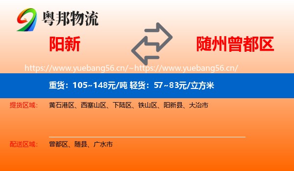 阳新到曾都区物流