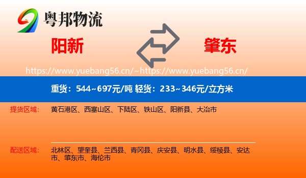 阳新到肇东市物流