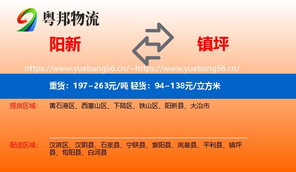 阳新到镇坪县物流