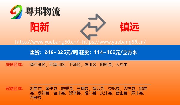 阳新到镇远县物流