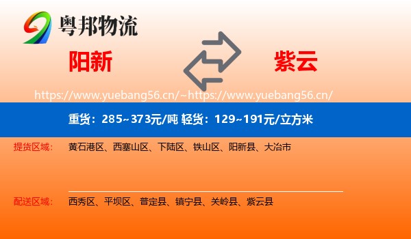 阳新到紫云县物流