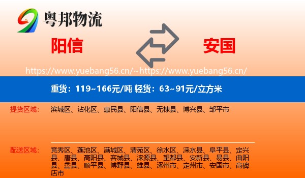 阳信到安国市物流