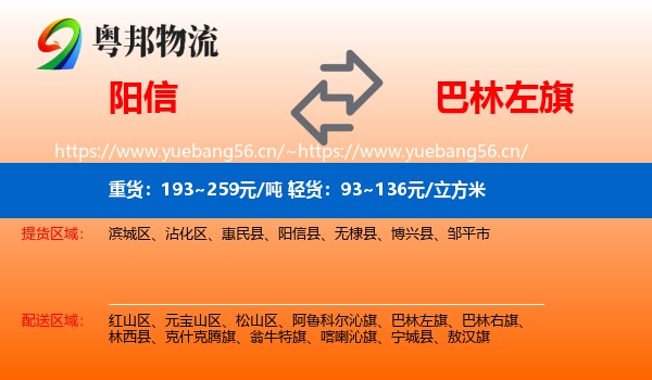 阳信到巴林左旗物流