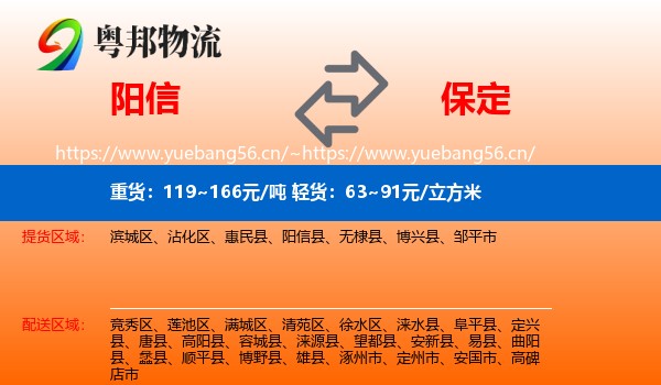 阳信到保定物流