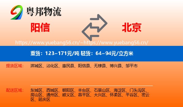 阳信县到北京物流专线
