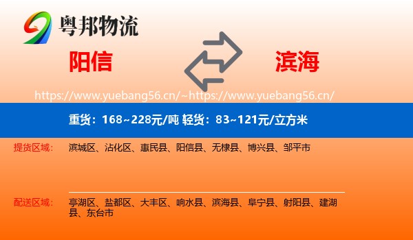 阳信到滨海县物流