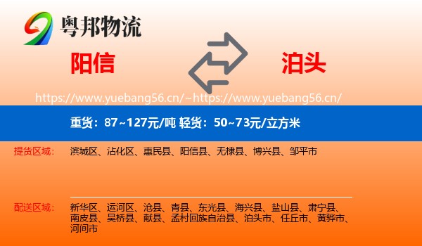 阳信到泊头市物流