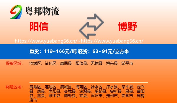 阳信到博野县物流