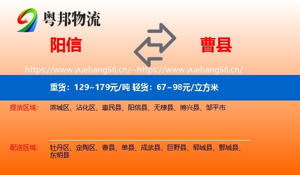 阳信到曹县物流