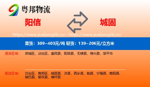 阳信到城固县物流