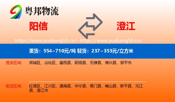 阳信到澄江市物流