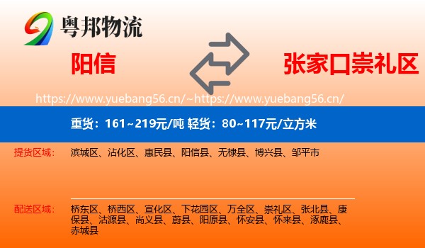 阳信到崇礼区物流