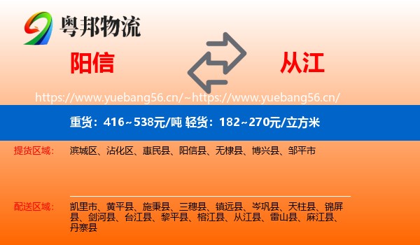 阳信到从江县物流