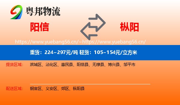 阳信到枞阳县物流