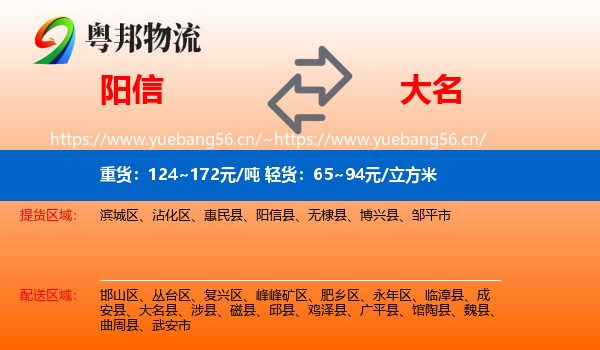 阳信到大名县物流