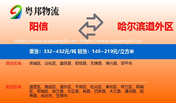 阳信到道外区物流