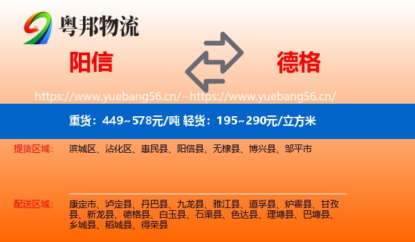 阳信到德格县物流