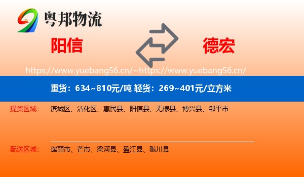 阳信到德宏物流
