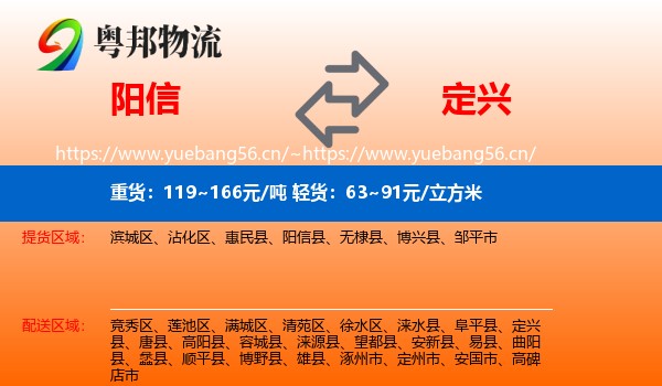 阳信到定兴县物流