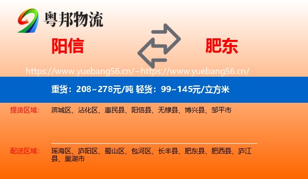 阳信到肥东县物流