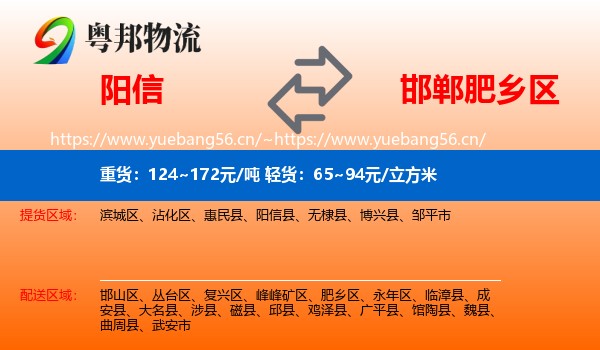 阳信到肥乡区物流