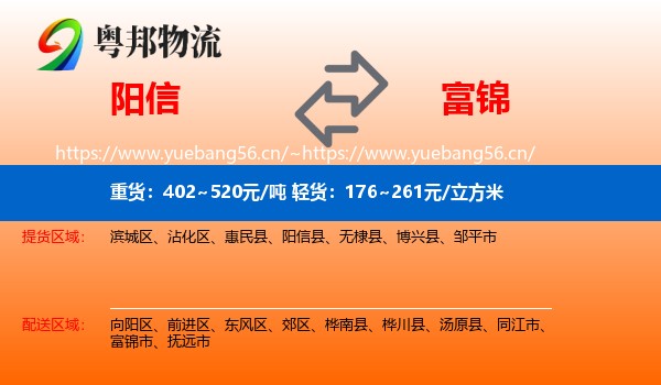 阳信到富锦市物流