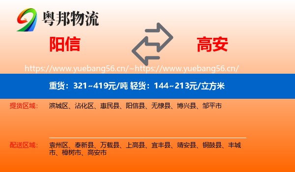 阳信到高安市物流