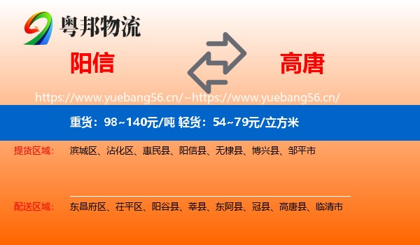 阳信到高唐县物流