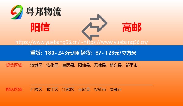 阳信到高邮市物流