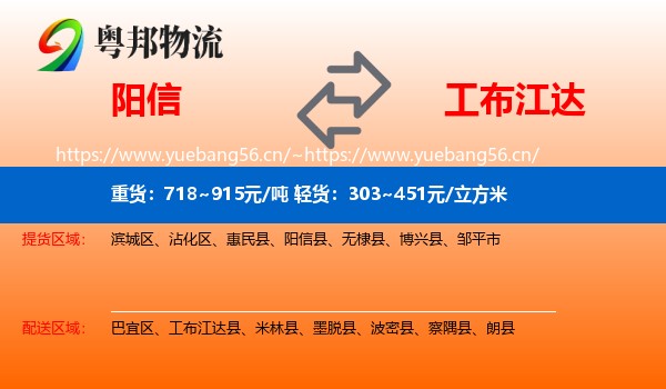 阳信到工布江达县物流