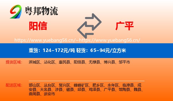 阳信到广平县物流