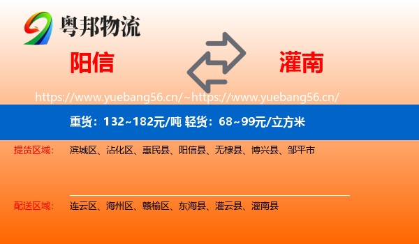 阳信到灌南县物流