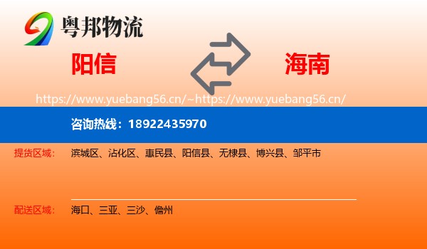 阳信到海南物流