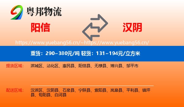 阳信到汉阴县物流