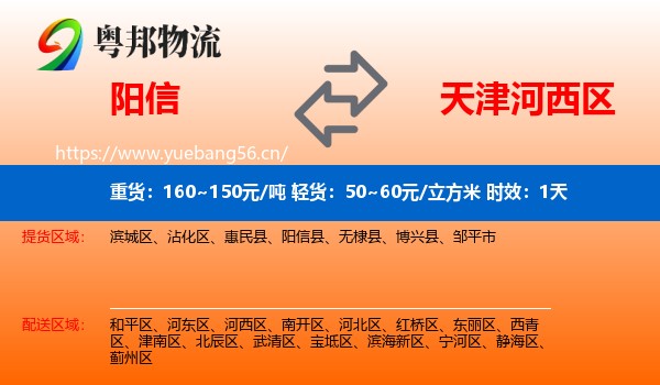 阳信到河西区物流专线名片