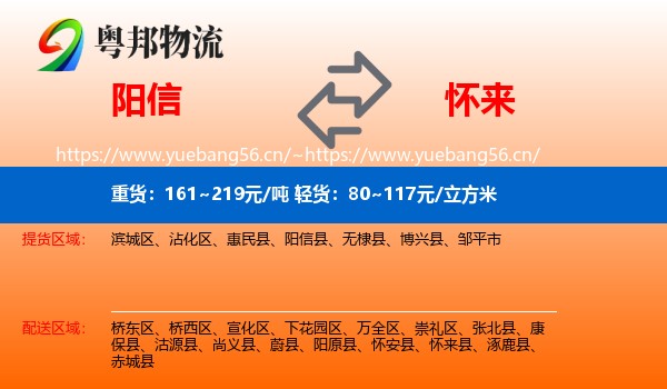 阳信到怀来县物流