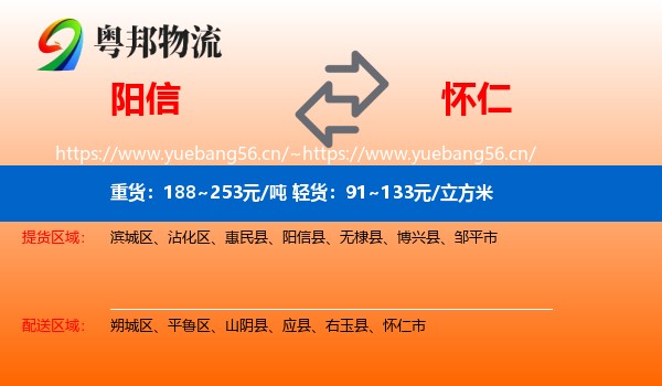 阳信到怀仁市物流