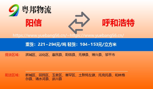 阳信到呼和浩特物流