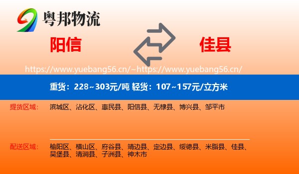 阳信到佳县物流